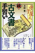 楽天市場】土屋書店（練馬区） 上手な司会と式辞・挨拶 誰でも