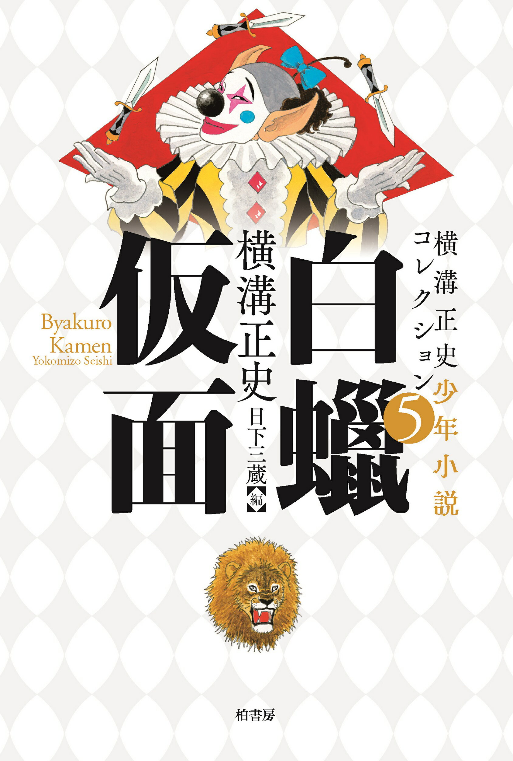 楽天市場】筑摩書房 〈新〉校本宮沢賢治全集 第10巻/筑摩書房