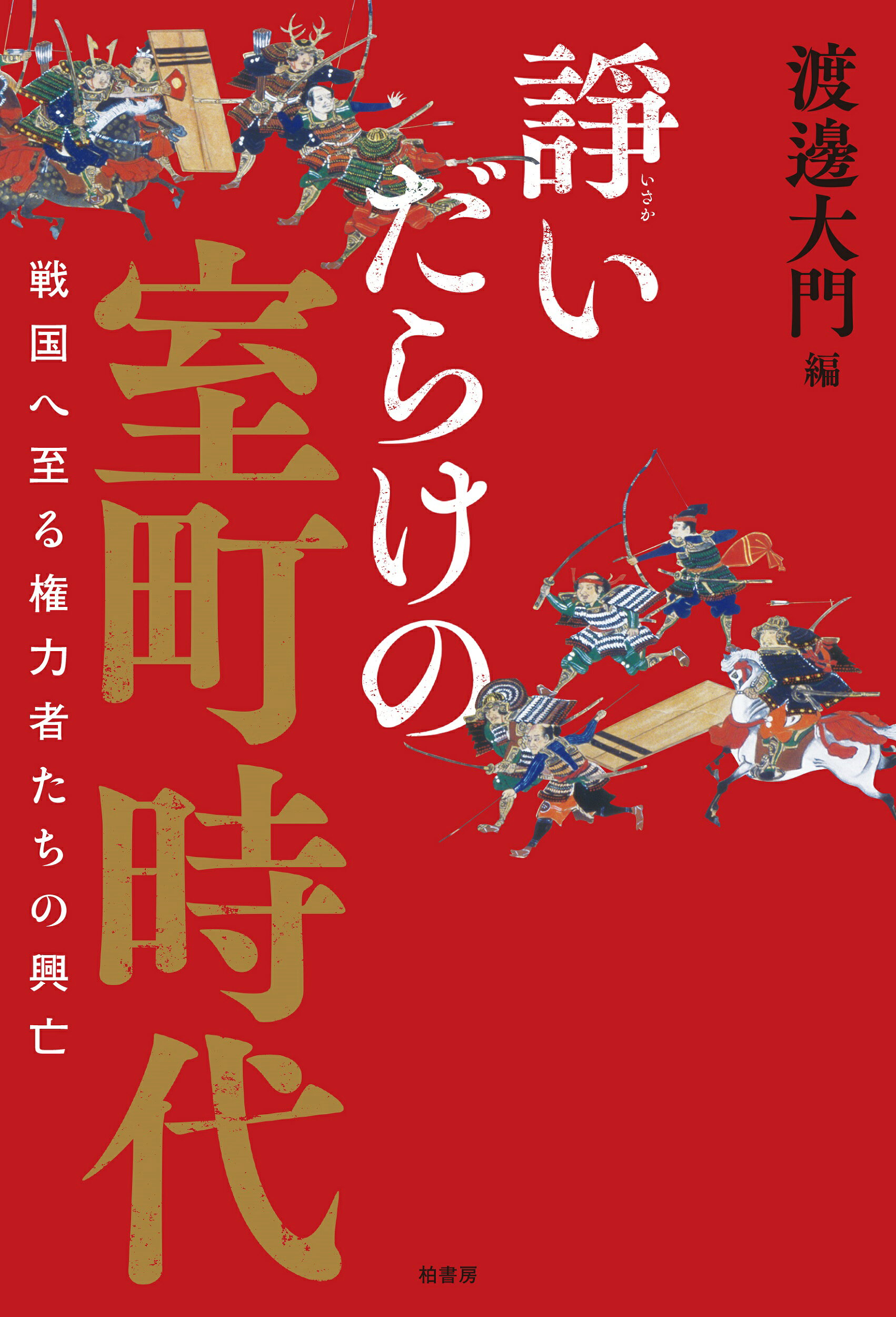 ガナチャクラと金剛乗（タントラ密教の行法）
