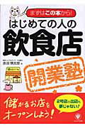 楽天市場 絶対にやってはいけない飲食店の法則２５ フォレスト出版 須田光彦 価格比較 商品価格ナビ