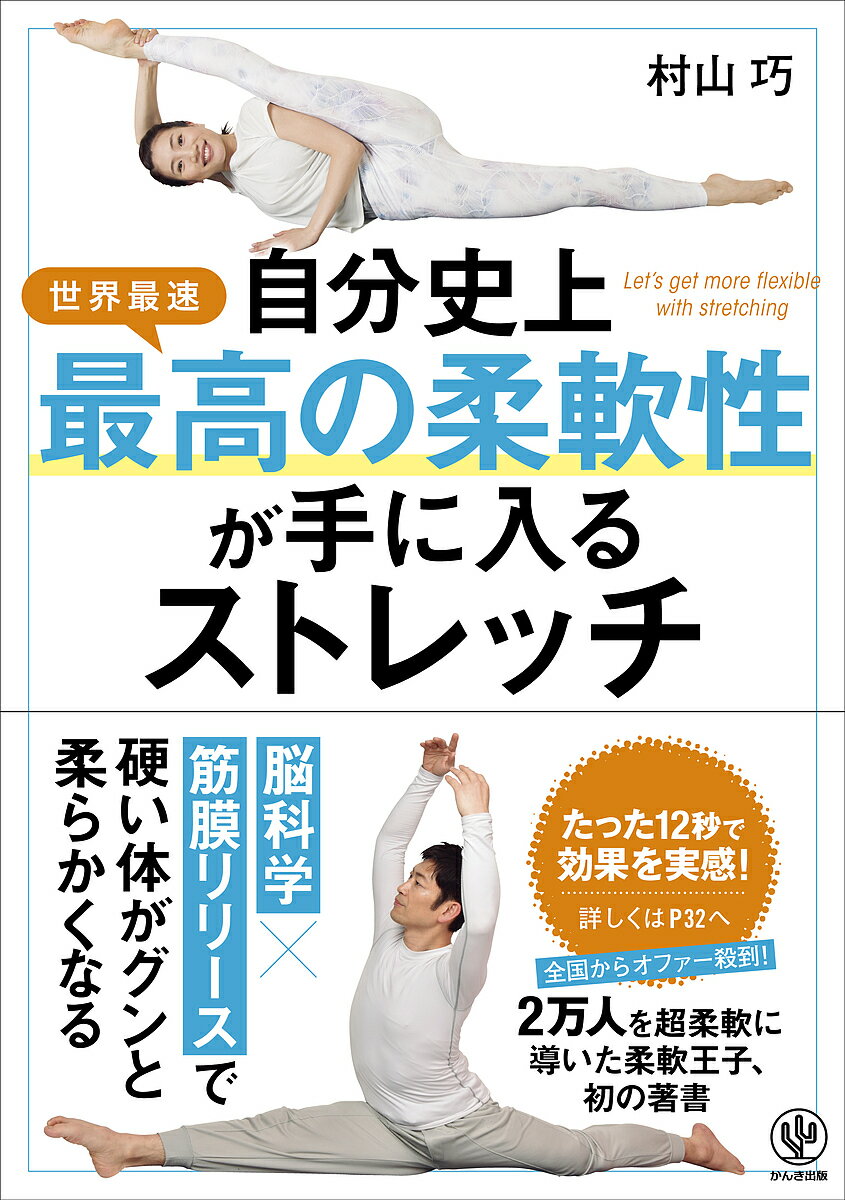 楽天市場 アスコム たった一週間で身長を３センチ伸ばしウエストを５センチ減らす骨盤 背骨ストレッチ アスコム 福辻鋭記 価格比較 商品価格ナビ