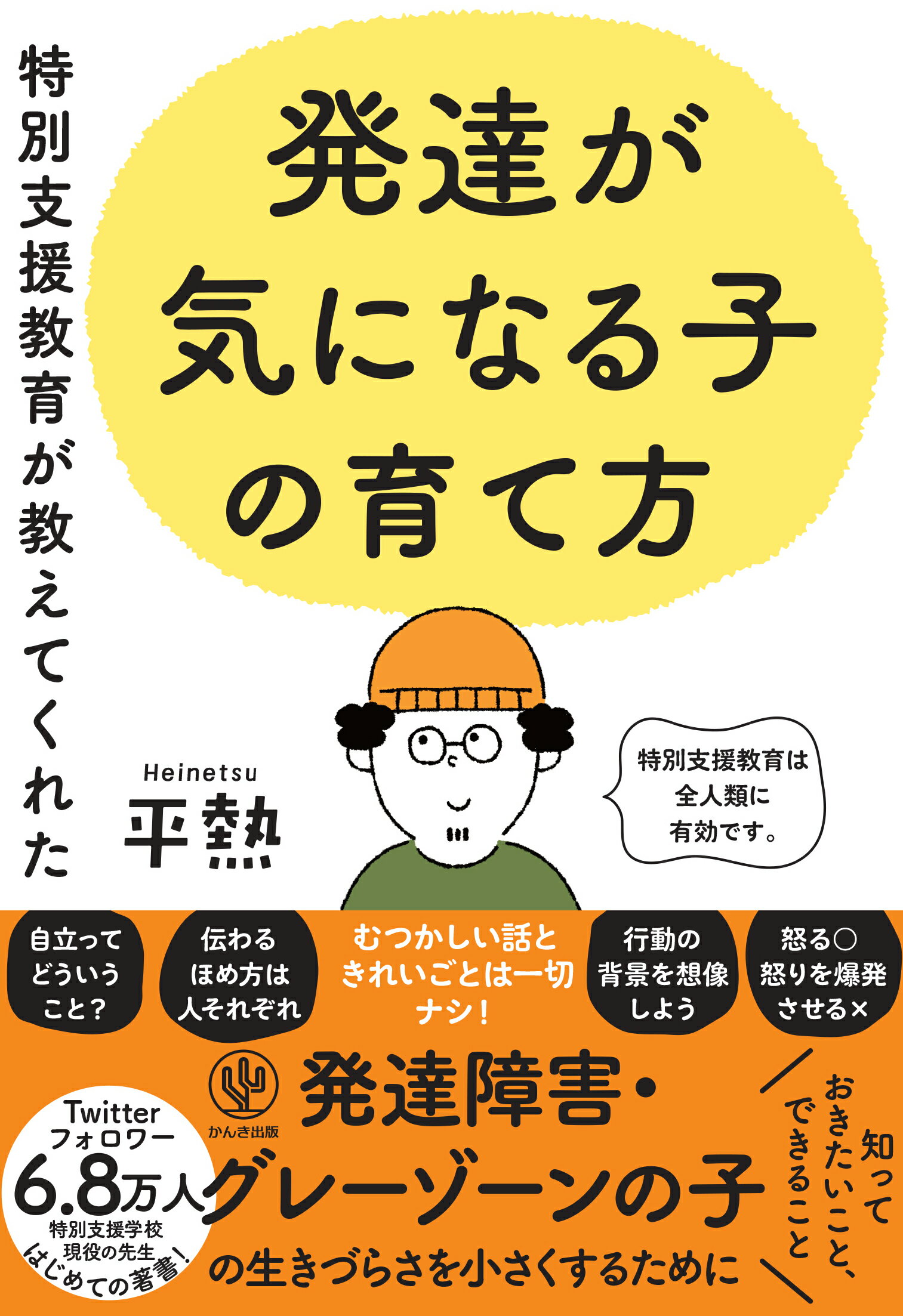 【楽天市場】かんき出版 特別支援教育が教えてくれた発達が気になる子の育て方 かんき出版 平熱 価格比較 商品価格ナビ