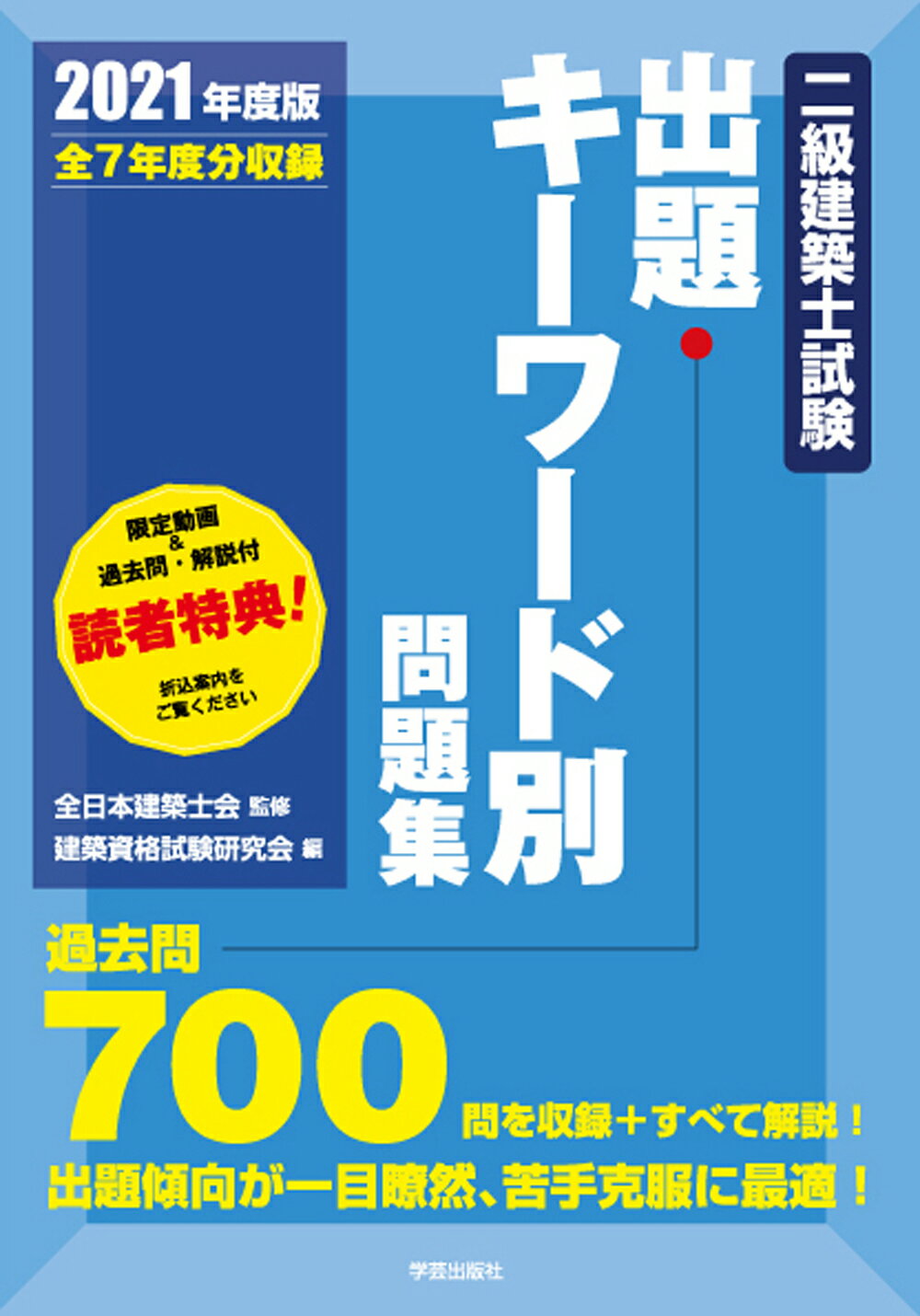 楽天市場】鹿島出版会 技術士試験建設部門傾向と対策 ２０２２年度