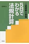中古】 直前突破一級建築士 98年度版/学芸出版社（京都）/建築