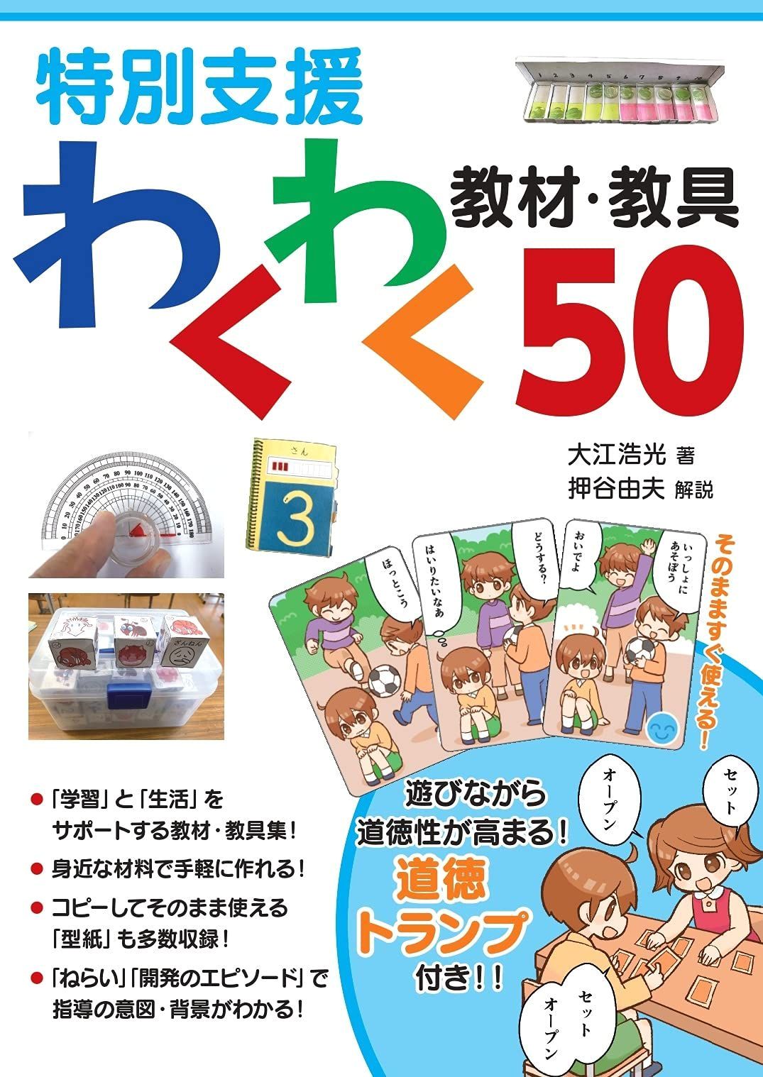 自閉症児の教育マニュアル : 決定版・ロヴァス法による行動分析治療