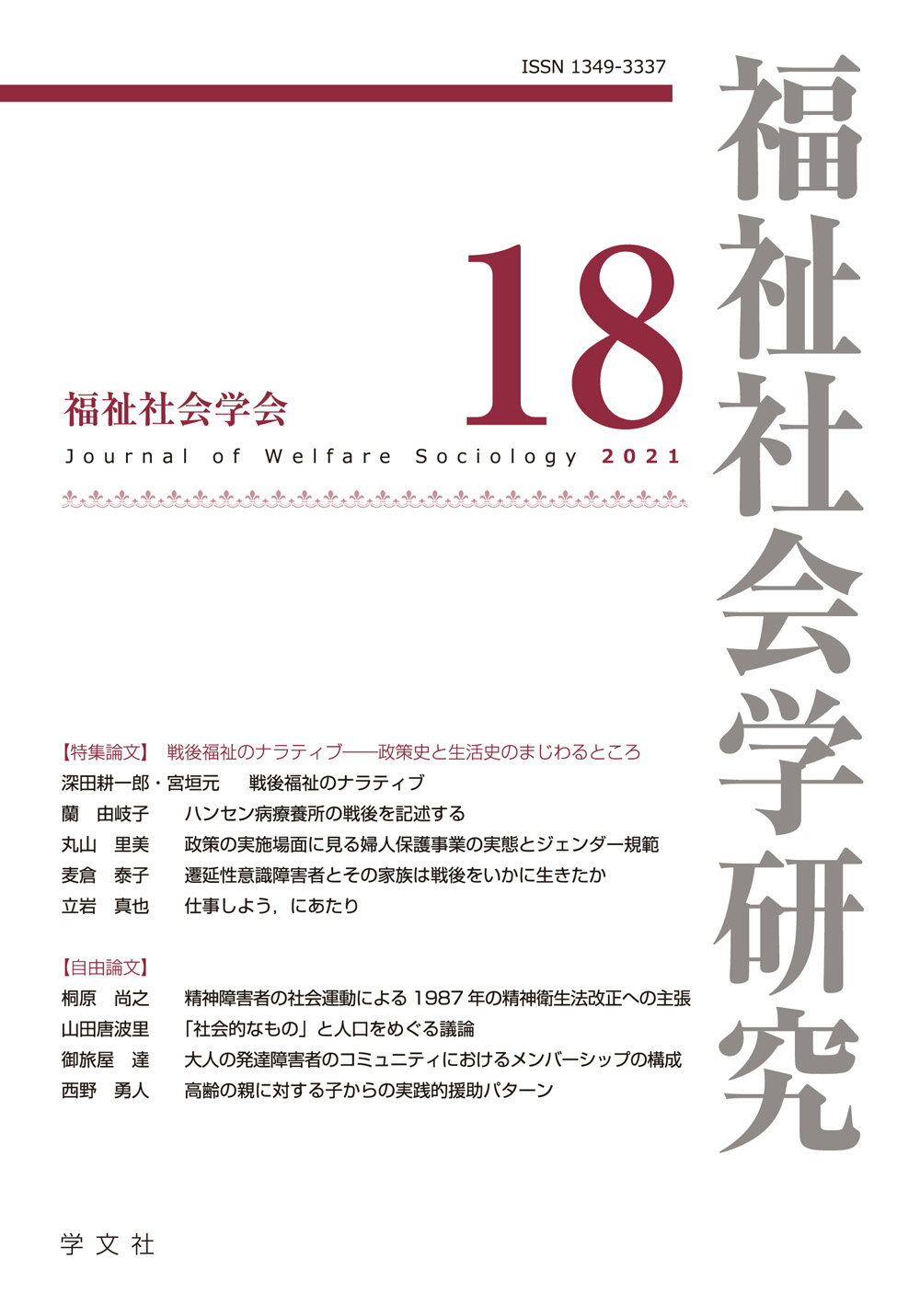 楽天市場 学文社 福祉社会学研究 １８ 学文社 福祉社会学研究編集委員会 価格比較 商品価格ナビ