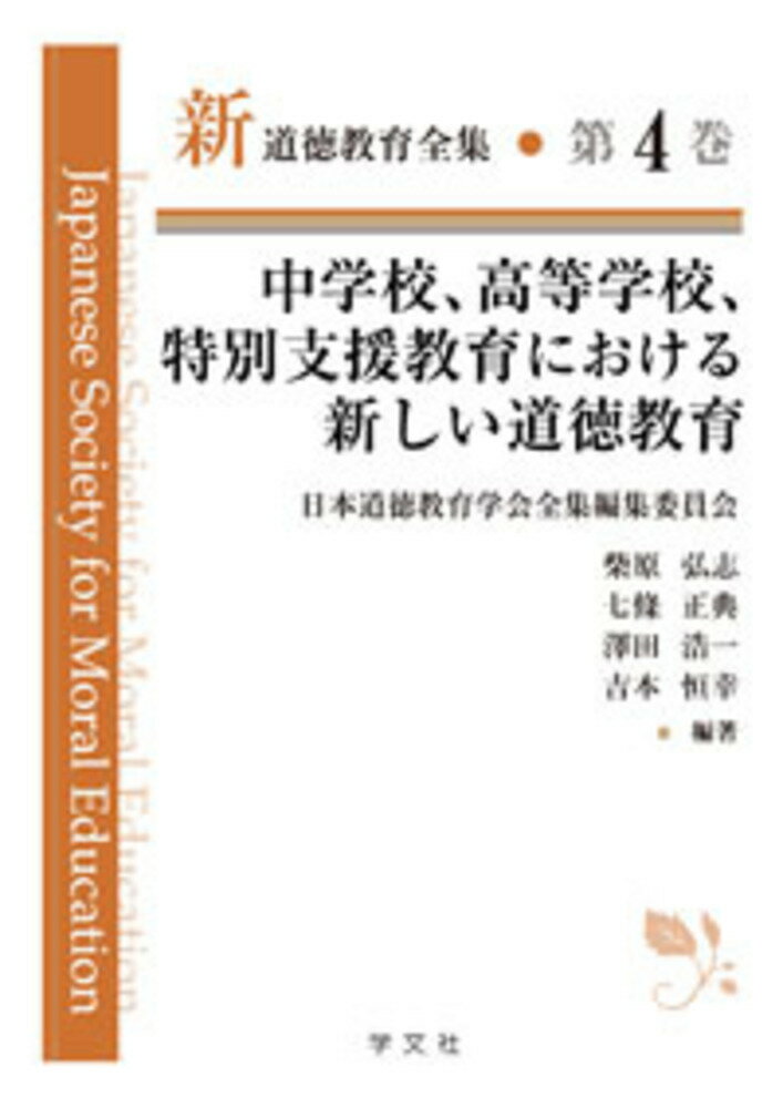 【中古】 中学校新教育課程の解説 道徳/第一法規出版/文部省内教育課程研究会 中古】 中学校新教育課程の解説 道徳/第一法規出版/文部省内教育