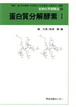 生物化学実験法 １ 第２版/学会出版センタ-/瓜谷郁三（単行本） 楽天市場】学会出版センター 生物化学実験法 30/学会出版