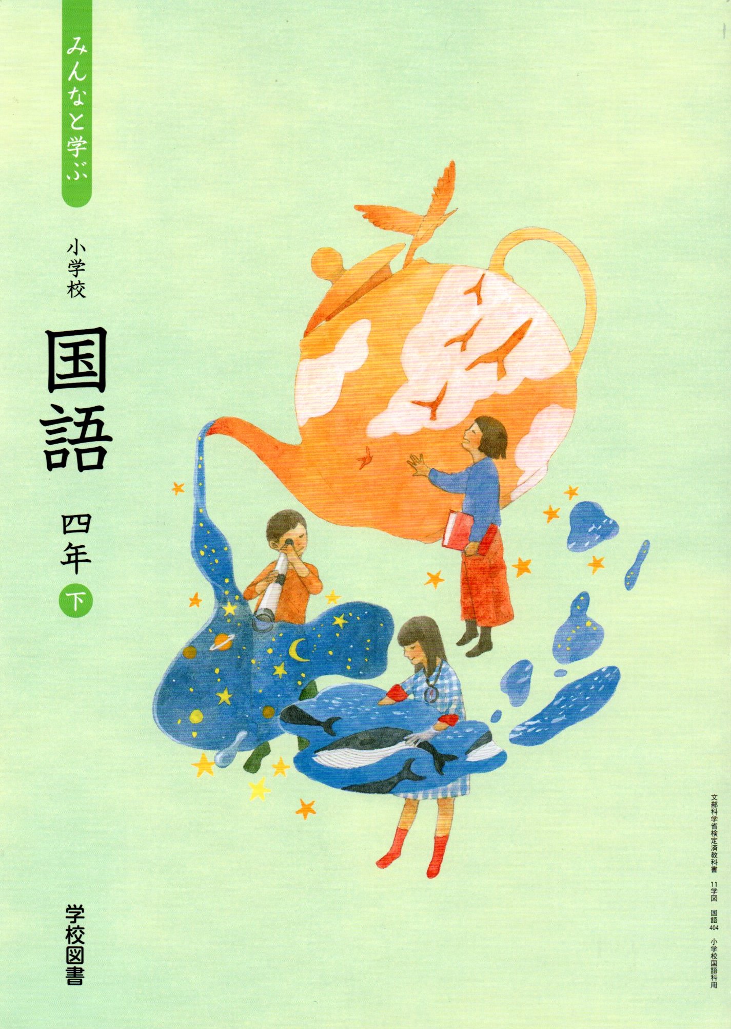 Amazon.co.jp: 三年下 解説編朱書編 みんなと学ぶ 小学校国語