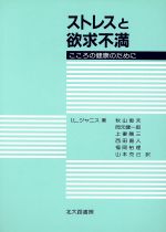 楽天市場 北大路書房 ストレスと欲求不満 こころの健康のために 北大路書房 ア ヴィング レスタ ジャニス 価格比較 商品価格ナビ