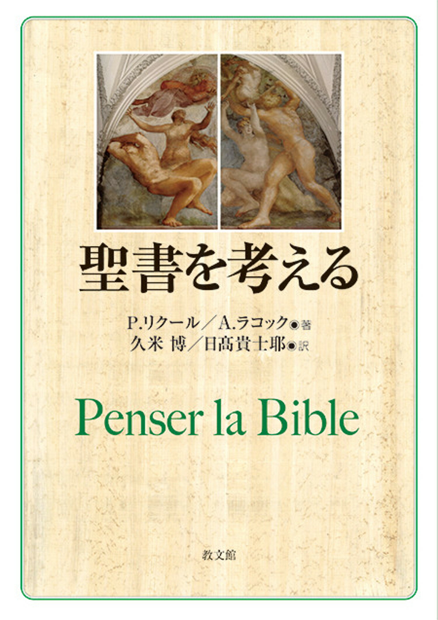 楽天市場 教文館 聖書を考える 教文館 ポール リクール 価格比較 商品価格ナビ