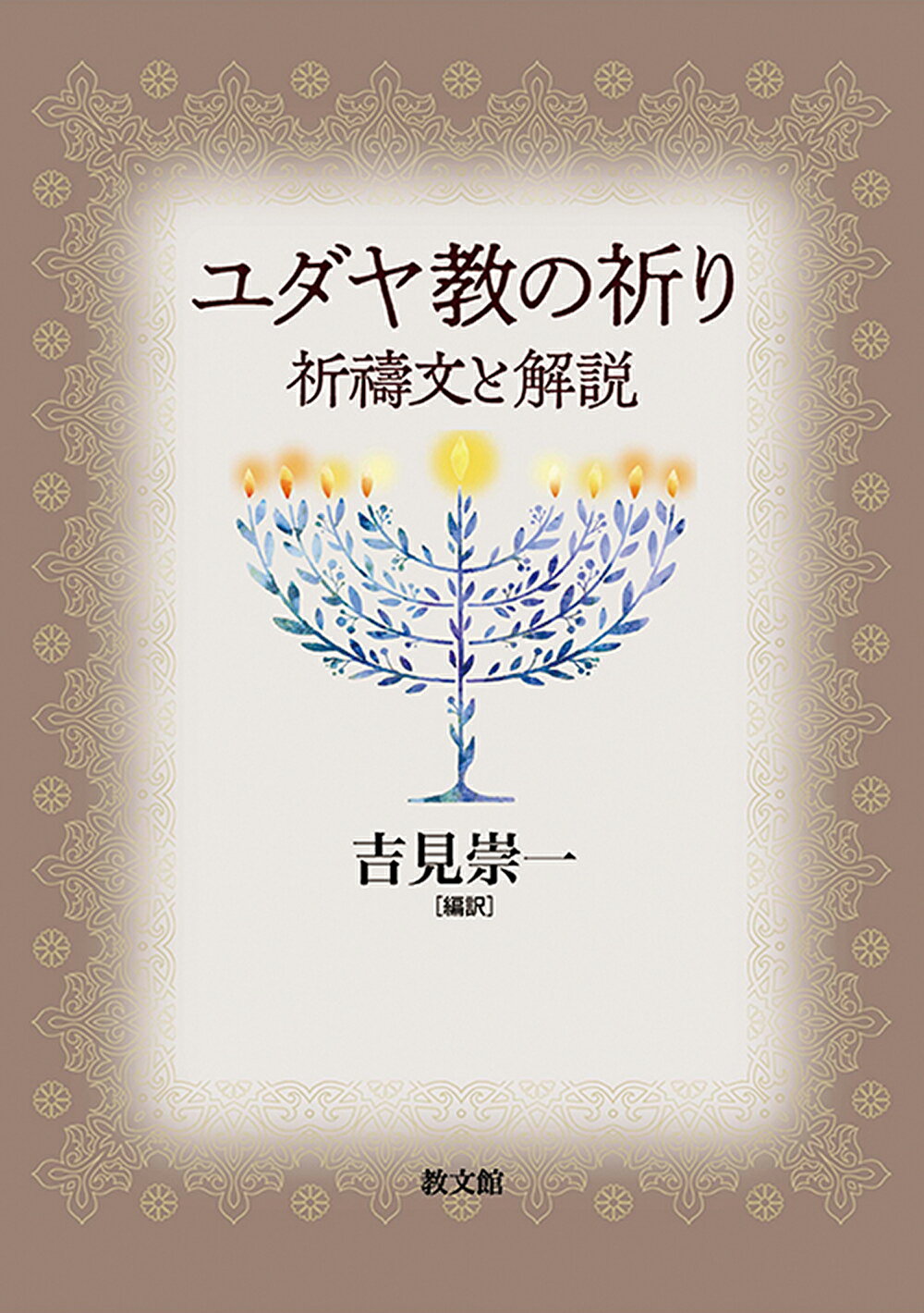 楽天市場】日本キリスト教書販売 エニアグラムと哲学者 偉大な哲学者のタイプから自分のタイプへ 上/新世社（名古屋）/ホアン・カトレット | 価格比較  - 商品価格ナビ