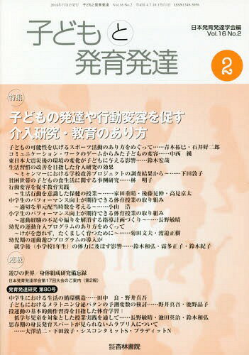 楽天市場 杏林書院 子どもと発育発達 16 2 本 雑誌 日本発育発達学会 編 価格比較 商品価格ナビ