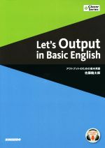 楽天市場 金星堂 ｌｅｔ ｓ ｏｕｔｐｕｔ ｉｎ ｂａｓｉｃ ｅｎｇｌｉｓｈ アウトプットのための基本英語 金星堂 佐藤臨太郎 価格比較 商品価格ナビ