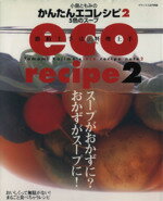 楽天市場 近代映画社 小島ともみのかんたんecoレシピ 2 のスープ 小島ともみ 著者 価格比較 商品価格ナビ