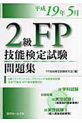 楽天市場】すばる舎 ＦＰ技能検定２級精選過去問題集 ２００８年版