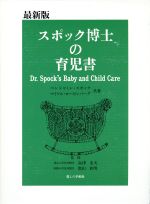 楽天市場】暮しの手帖社 スポック博士の育児書 最新版/暮しの手帖社