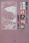 数命学による姓名判断 野間覚玄 松浦均+keerthiraj.com