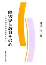 楽天市場】慶応義塾大学出版会 肢体不自由教育の基本と実践/慶應義塾大学出版会/宍戸和成 | 価格比較 - 商品価格ナビ