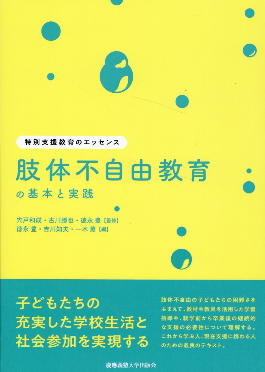 楽天市場】慶応義塾大学出版会 肢体不自由教育の基本と実践/慶應義塾大学出版会/宍戸和成 | 価格比較 - 商品価格ナビ