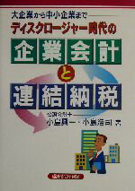 楽天市場】中央経済社 中小企業の事業承継と税務/中央経済社/井口幸英 | 価格比較 - 商品価格ナビ