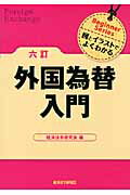 楽天市場】経済法令研究会 信託業務入門 図とイラストでよくわかる