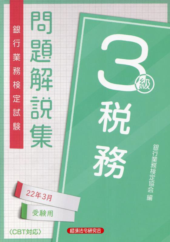 ＦＰ技能士１級学科精選問題＆模擬問題 ’１５〜’１６年版/経済法令研究会/ラピュ-タファイナンシャルアドバイザ-ズ（単行本） 2025-2026年版 FP技能士1級 学科 合格ポイント＆一問一答