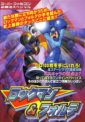 0以上 ロックマン フォルテ 攻略 順 ロックマン フォルテ 攻略 順