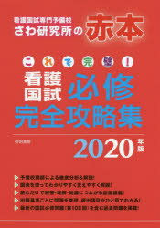 楽天市場】啓明書房 これで完璧！看護国試過去問完全攻略集 看護