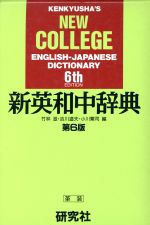 楽天市場】研究社 ルミナス英和辞典 第２版/研究社/竹林滋 | 価格比較