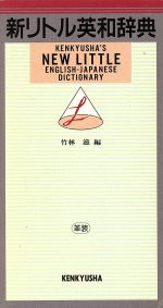 楽天市場】研究社 ルミナス英和辞典 第２版/研究社/竹林滋 | 価格比較