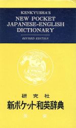 楽天市場】小学館 トレンド日米表現辞典 ジャンル別 第４版/小学館