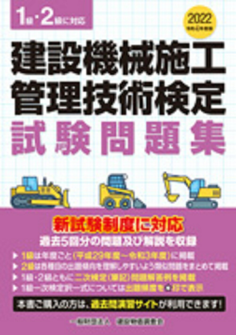 人気アイテムランキング 建設機械施工技術検定問題集 令和2年度版 健康・医学