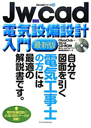 建築電気設備設計基準マニュアル＋電気工事施工管理の実務 - 人文/社会