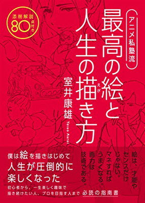 楽天市場 アニメ私塾式キャラ作画上達ドリル なぞるだけで絵がうまくなる 宝島社 室井康雄 価格比較 商品価格ナビ