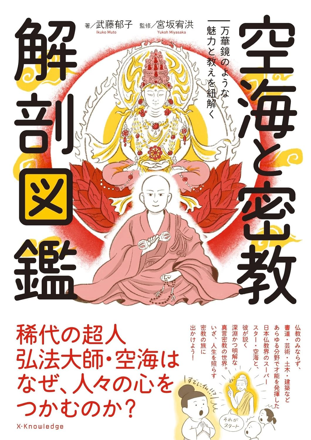 楽天市場】潮文社 天界の禅者大いに語る 正法眼蔵・法華経・古神道の真髄/潮文社/立花大敬 | 価格比較 - 商品価格ナビ