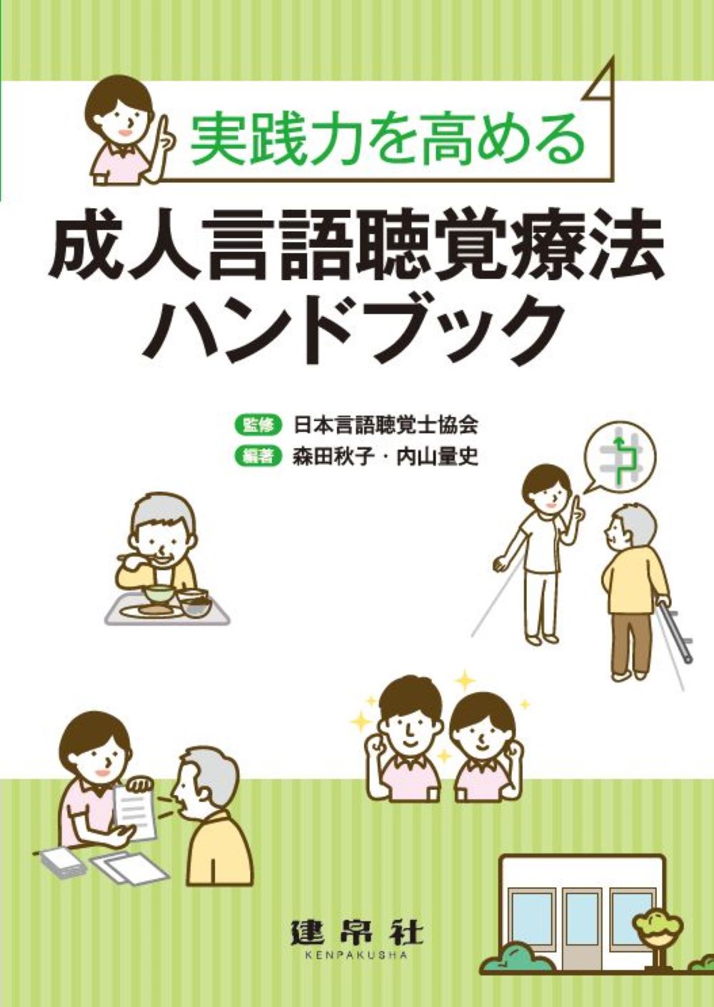 楽天市場 三輪書店 言語聴覚士が作った思わず話したくなるイラストｂｏｏｋ ことば コミュニケーションを育む 三輪書店 綿野香 価格比較 商品価格ナビ