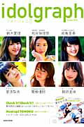 ｉｄｏｌｇｒａｐｈ フォトジェニ Ｏｃｔｏｂｅｒ　２０１２/玄光社