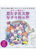 Amazon.com: 忍たま乱太郎 なぞり絵の段 (玄光社MOOK