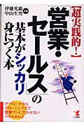 楽天市場】こう書房 〈超実践的！〉「営業・セ-ルス」の基本がシッカリ