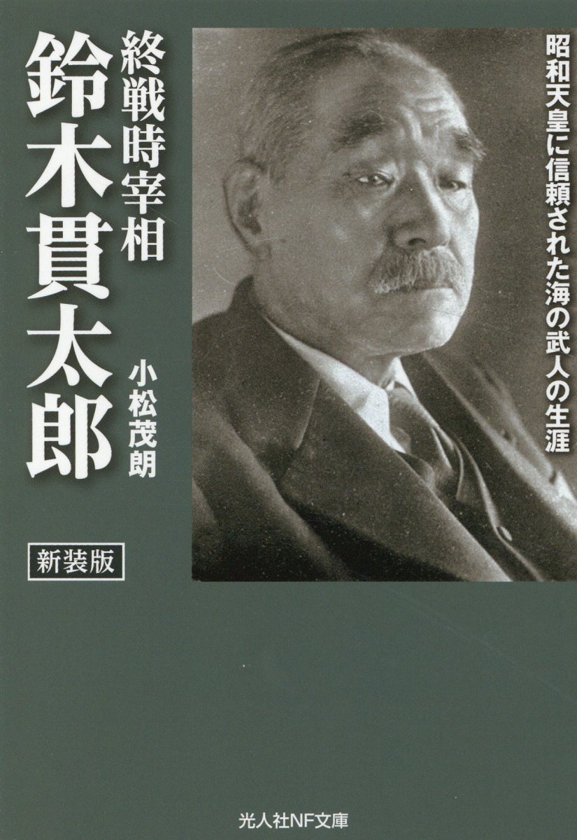 中古】へえ、それ、初耳です 鈴木治彦ビッグウーマン面談/潮書房光人新