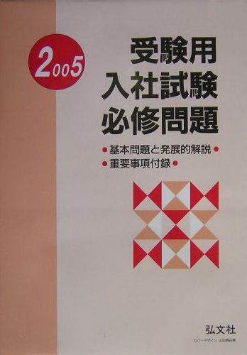 楽天市場】スイスイとける公務員受験適性試験 | 価格比較 - 商品価格ナビ