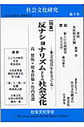 楽天市場】晃洋書房 社会文化研究 第８号/京都社会文化センタ-/社会