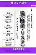 楽天市場】晃洋書房 社会文化研究 第８号/京都社会文化センタ-/社会