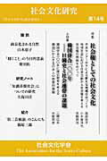 楽天市場】晃洋書房 社会文化研究 第８号/京都社会文化センタ-/社会