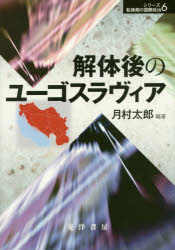 楽天市場】東京大学出版会 バルカンの政治/東京大学出版会/月村