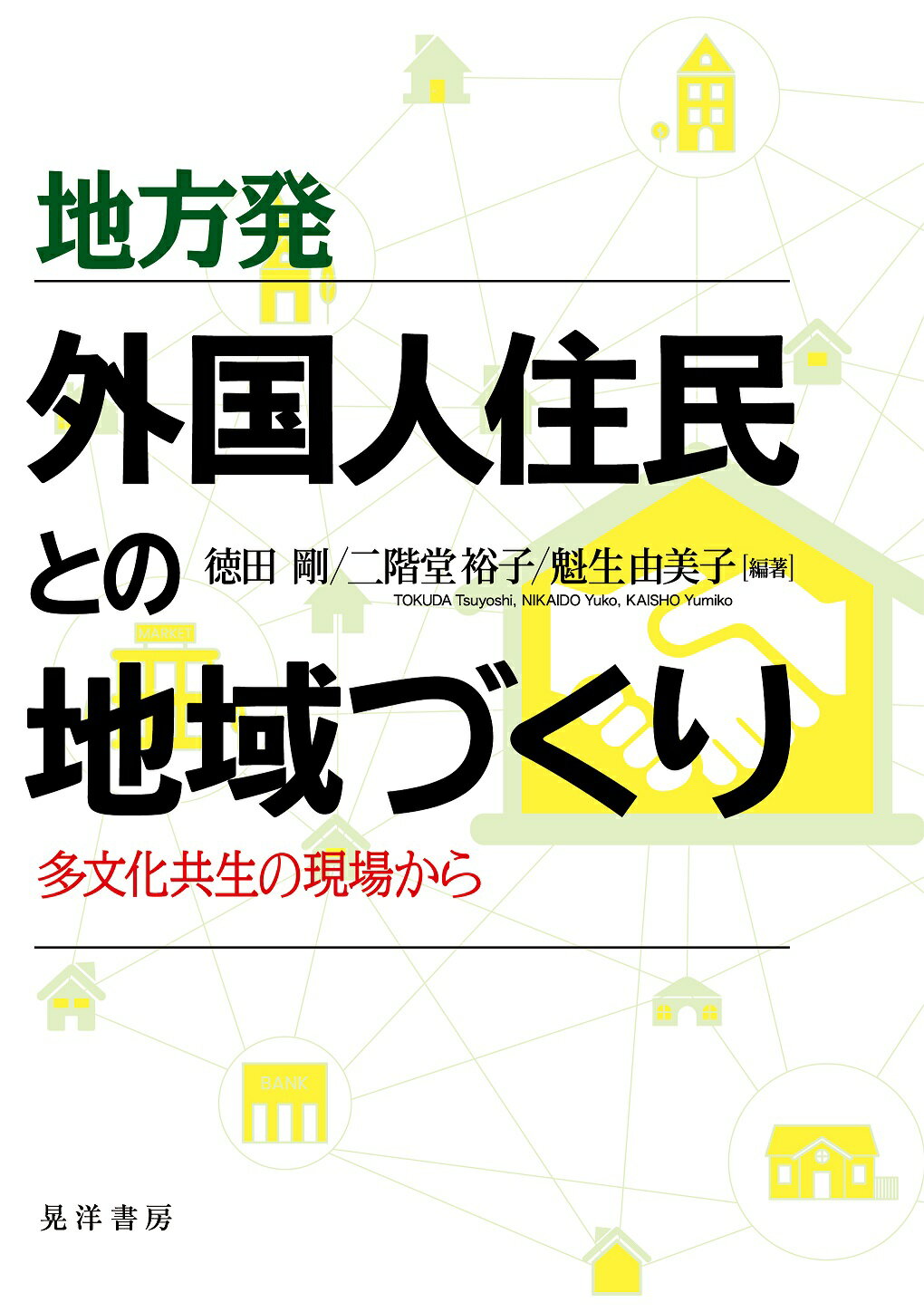 楽天市場】晃洋書房 社会文化研究 第８号/京都社会文化センタ-/社会