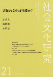 楽天市場】晃洋書房 社会文化研究 第８号/京都社会文化センタ-/社会