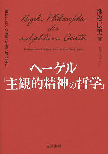 楽天市場】知泉書館 感覚する人とその物理学 デカルト研究３/知泉書館/村上勝三 | 価格比較 - 商品価格ナビ