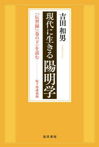 「京都学派」の哲学 西田・三木・戸坂を中心に  /大月書店/吉田傑俊（単行本） 楽天市場】大月書店 「京都学派」の哲学 西田・三木・戸坂を中心